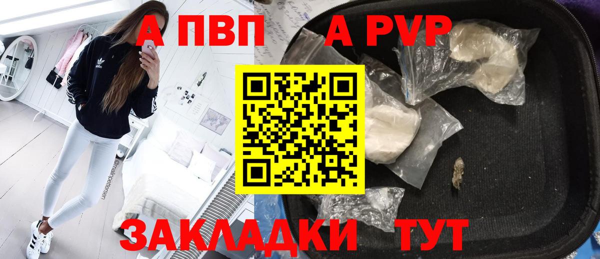APVP  Вход с VPN  Саратов  APVP мука  A-PVP VHQ 