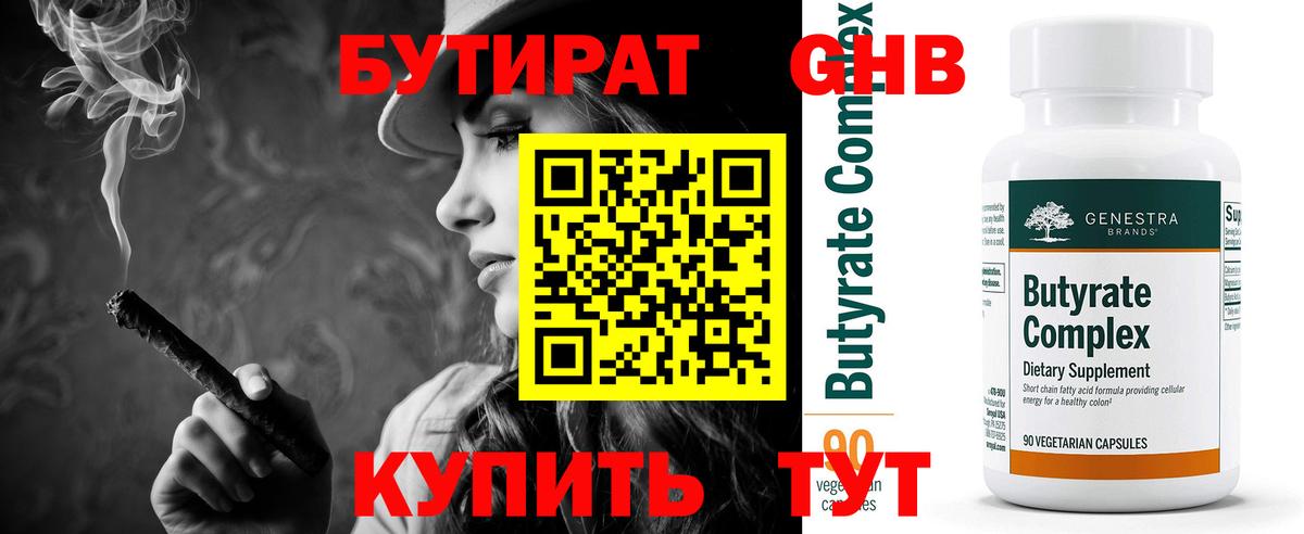 Бутират BDO 33%  Бутират  Саратов  Вход с VPN 