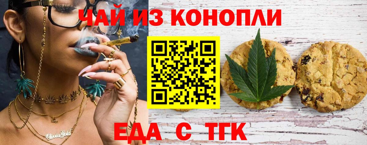 Canna-Cookies конопля Саратов