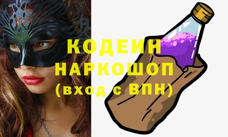 Codein Purple Drank  Саратов 