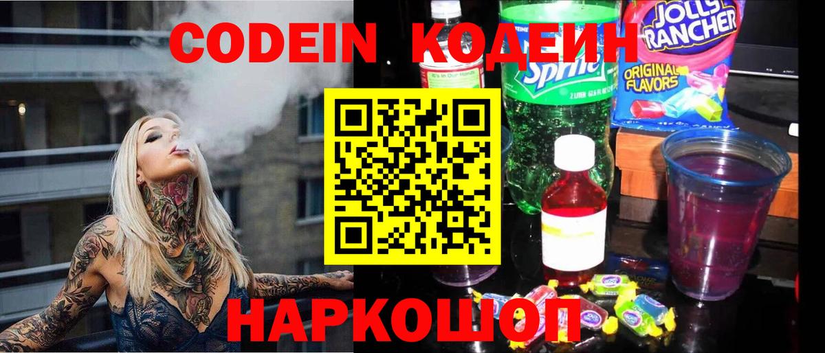 Саратов  Codein напиток Lean (лин)  Вход с VPN  Кодеин напиток Lean (лин) 