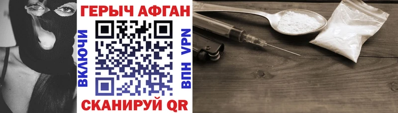 Героин афганец купить Саратов