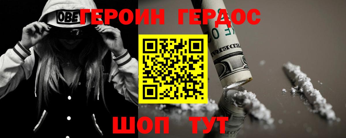 ГЕРОИН Heroin Саратов