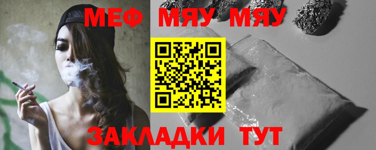 Саратов  Мефедрон кристаллы  МЕФ  МЯУ-МЯУ кристаллы  Вход с VPN 