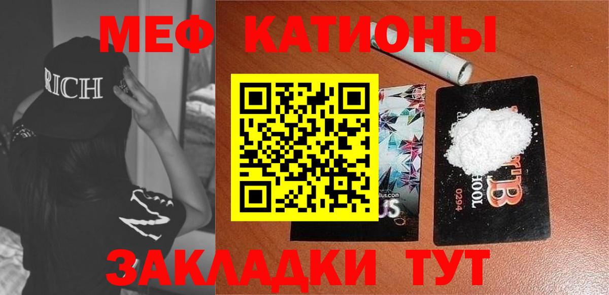 Меф мяу мяу кристаллы Саратов