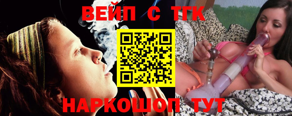ТГК вейп с тгк Саратов
