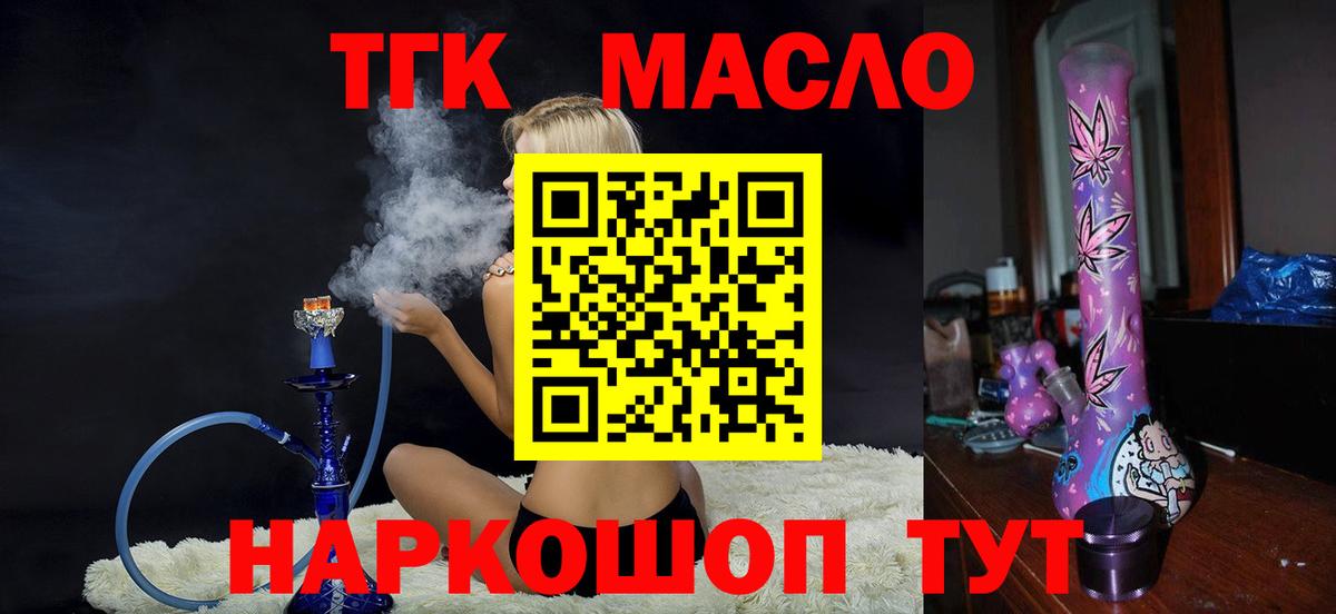 Саратов  ТГК THC oil  Дистиллят ТГК концентрат  Вход с VPN 